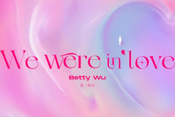 吴宣仪《We Were In Love》