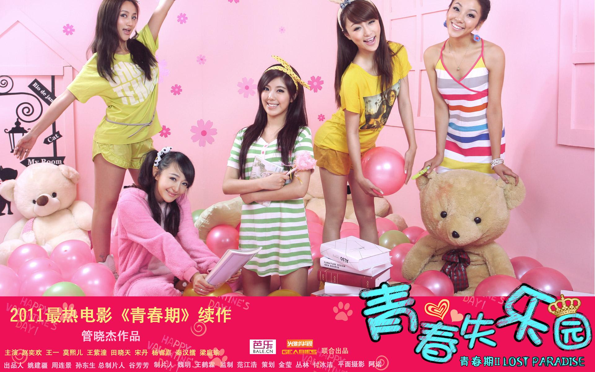电影《青春失乐园》插曲--《你的爱太嚣张》游艺湉