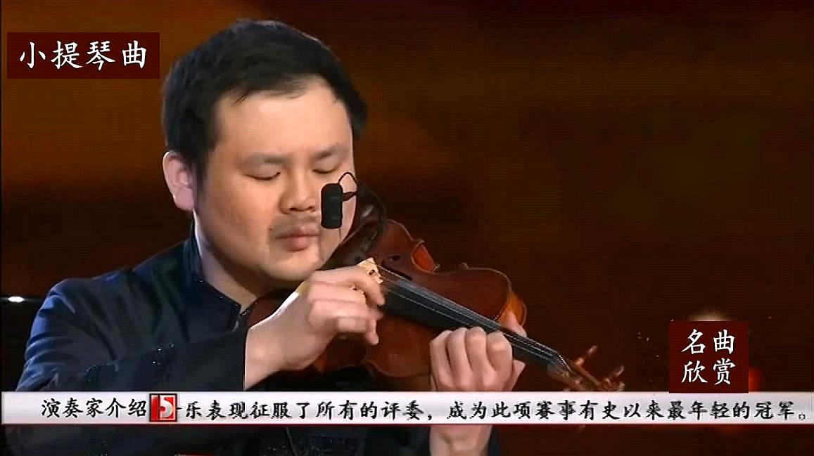 小提琴独奏《查尔达什舞曲》李传韵