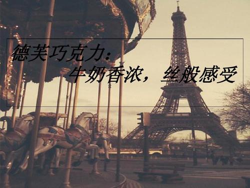 德芙广告主题曲--《心的节奏 》邓紫琪