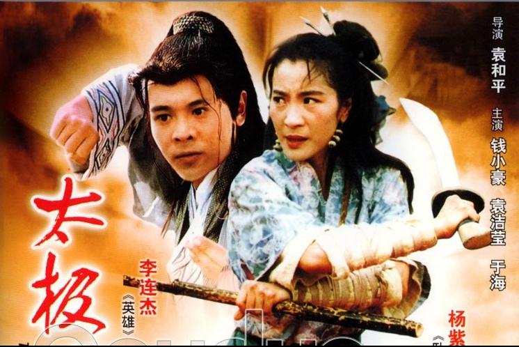 电影《太极张三丰》主题歌--《随缘》国语版