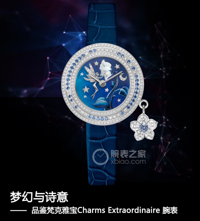 梵克雅宝梦幻诗意腕表