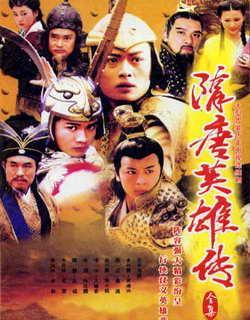 电视剧《隋唐英雄传》片头曲--《真英雄》韩磊