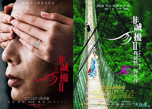 电影《非诚勿扰2》片尾曲--《最好不相见》