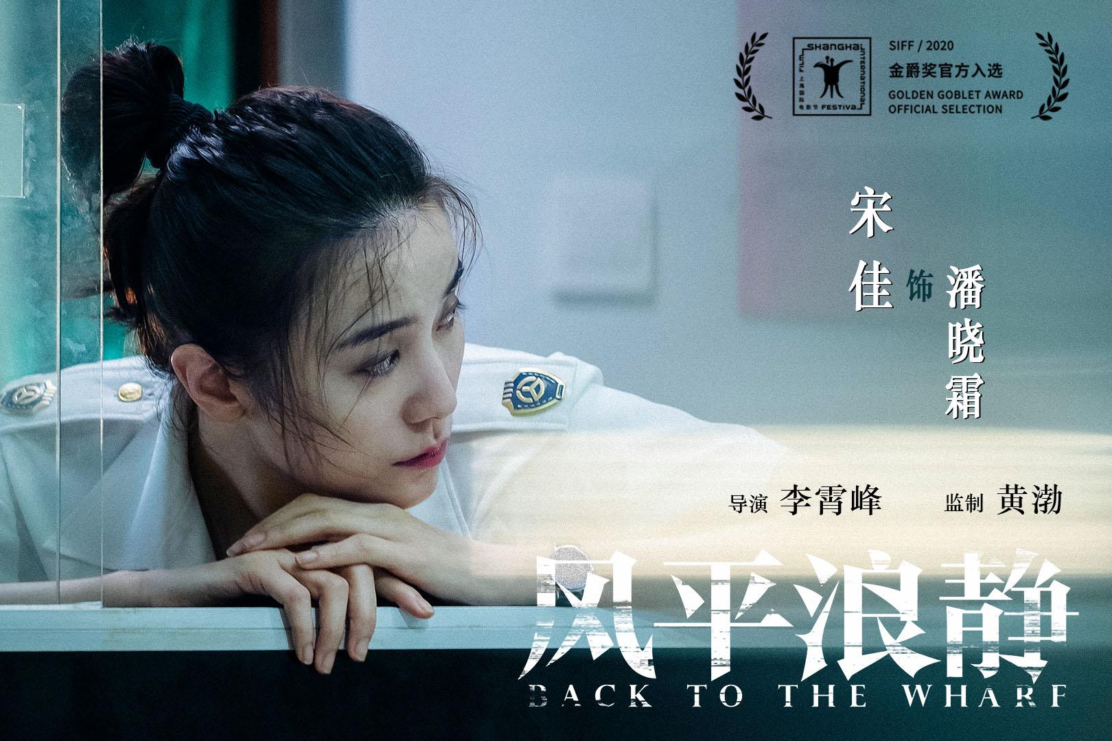 电影《风平浪静》勇敢追爱主题推广曲--《敬你》李雪琴