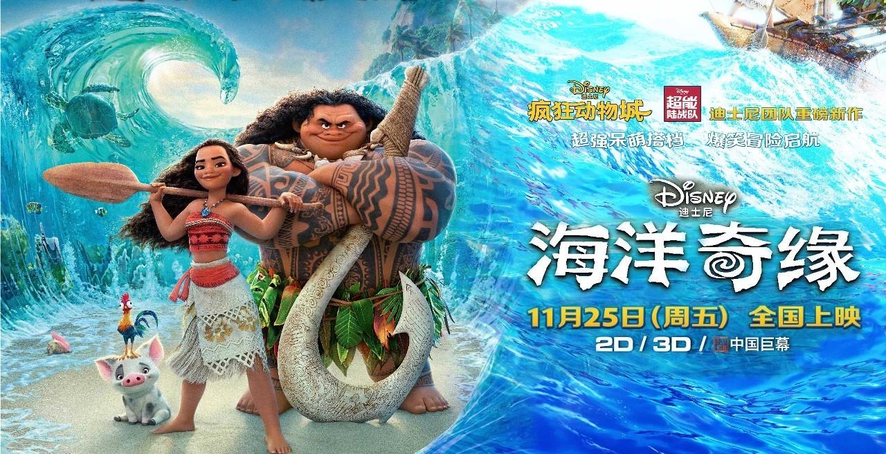 迪士尼电影《海洋奇缘》中文主题曲—《海洋之心》吉克隽逸