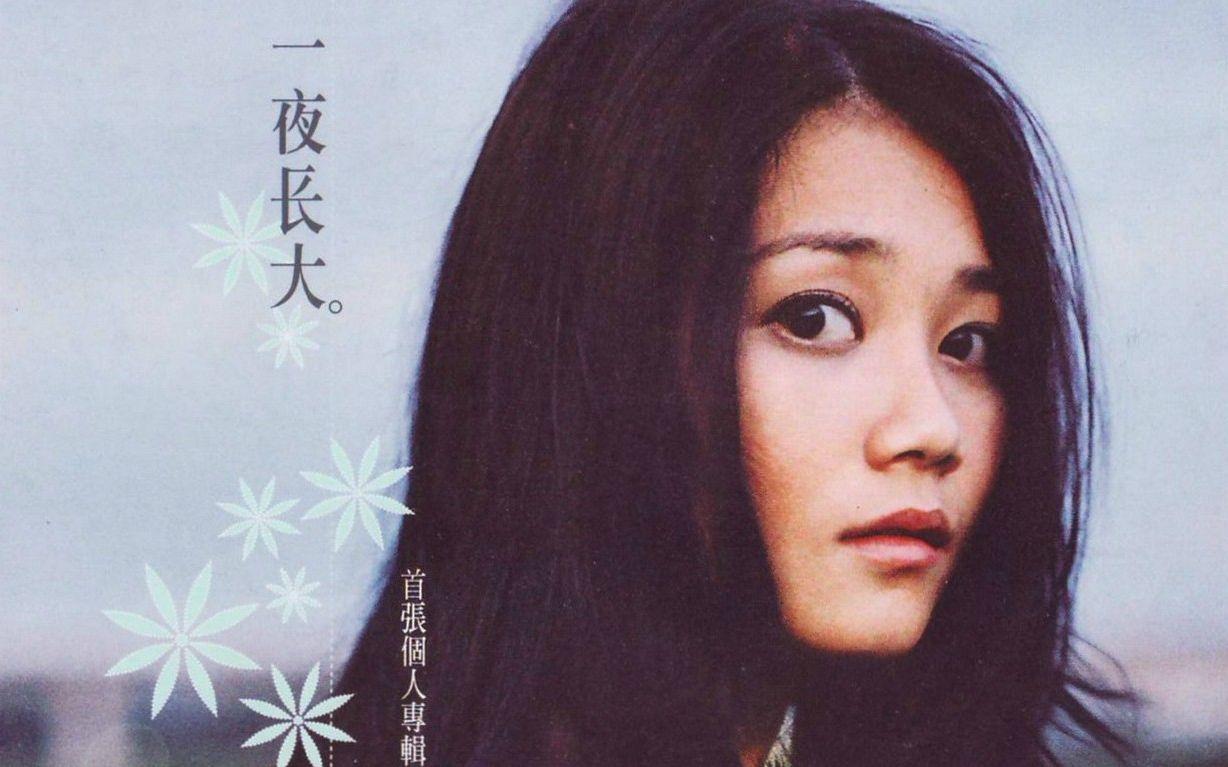 梁静茹《一夜长大》