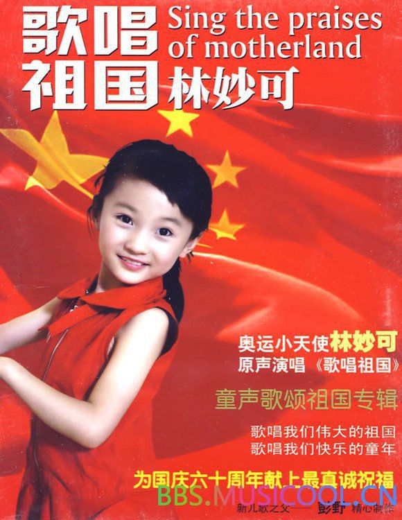 2008北京奥运现场版《歌唱祖国 》林妙可,杨沛宜