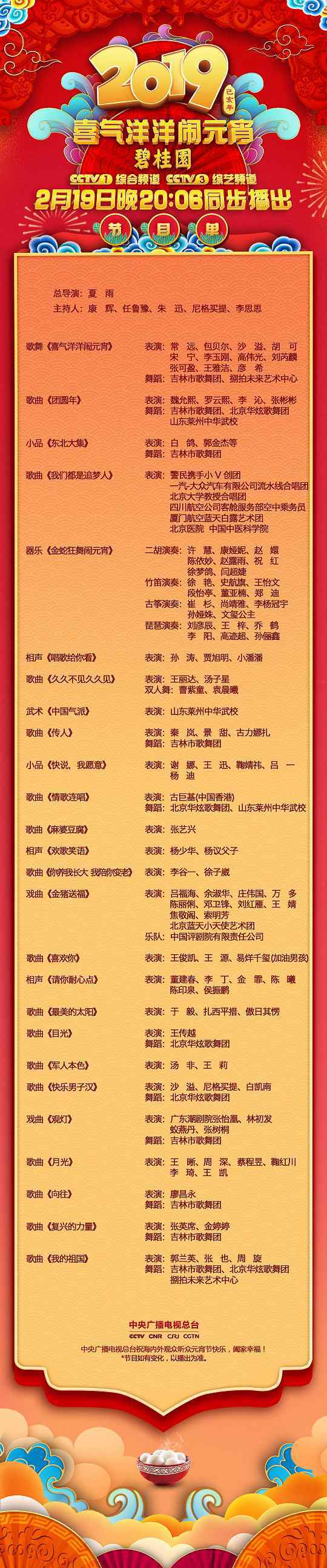 2020年元宵晚会