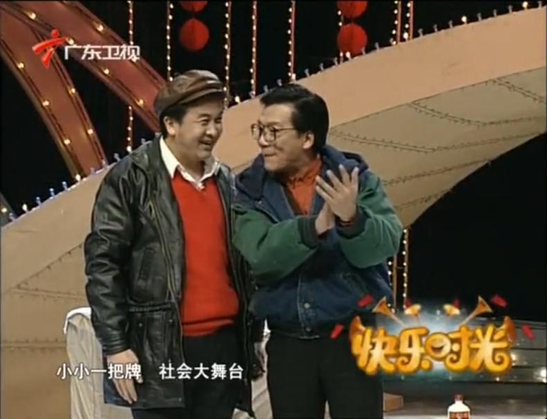 1994年春节联欢晚会小品《打扑克》黄宏侯耀文