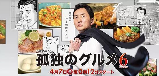 孤独的美食家的菜单