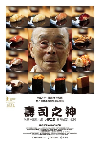 《寿司之神》美食片段