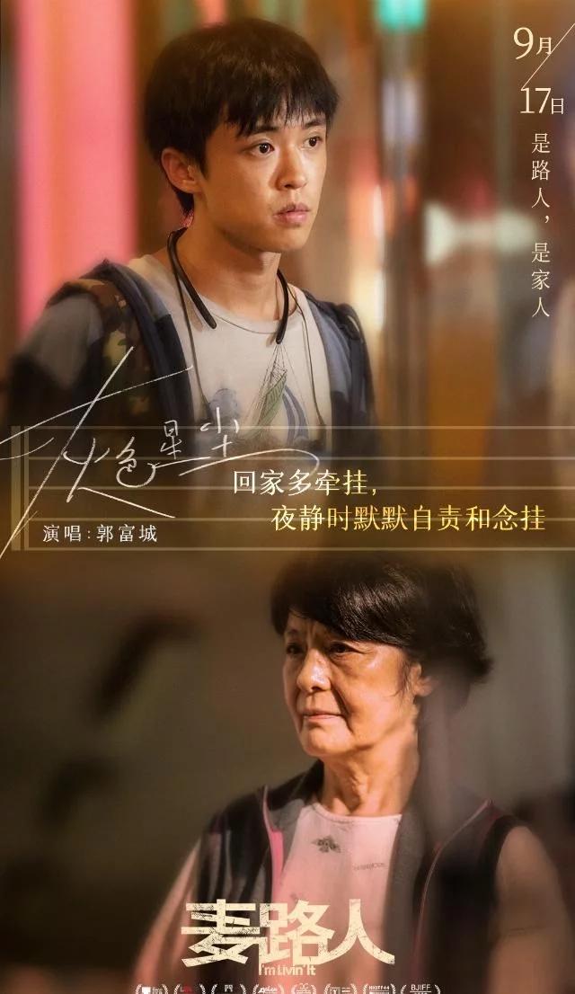 电影《麦路人》主题曲--《灰色星尘》郭富城