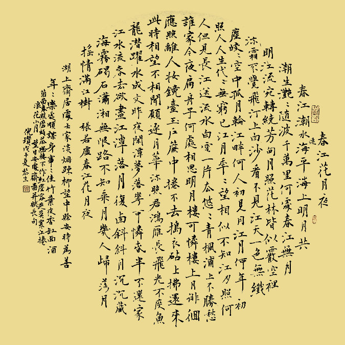 名曲欣赏《春江花月夜》