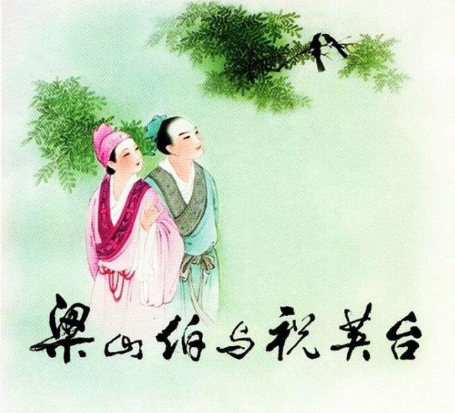 千年一曲爱情颂，风流尽化蝴蝶影【梁祝】