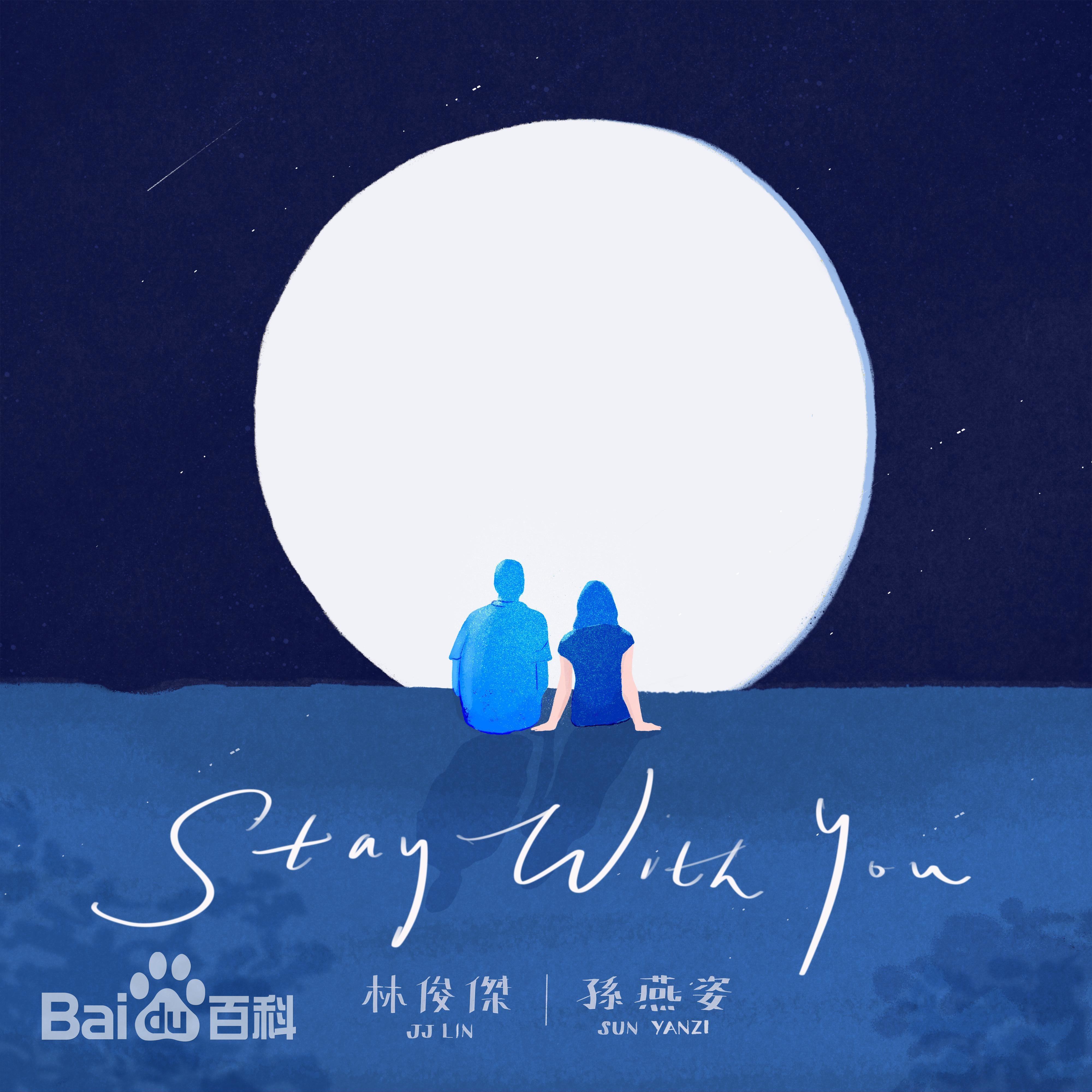 林俊杰  孙燕姿《Stay With You》