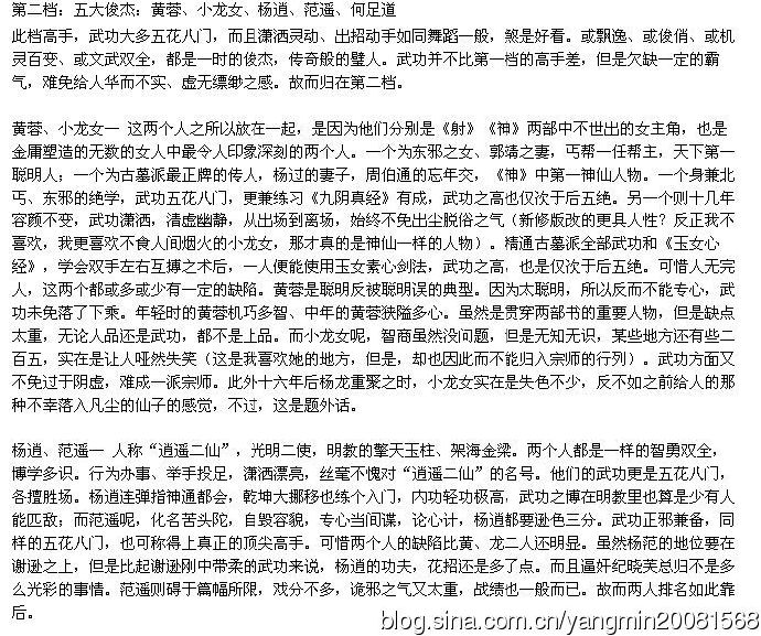 《射雕》三部曲人物武功排名