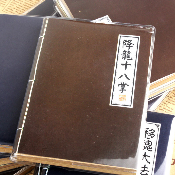 降龙十八掌