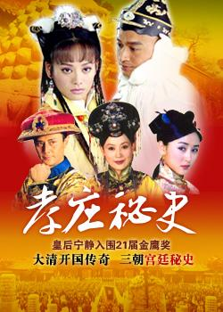 电视剧《孝庄秘史》插曲--《有关爱的事情》李玲玉