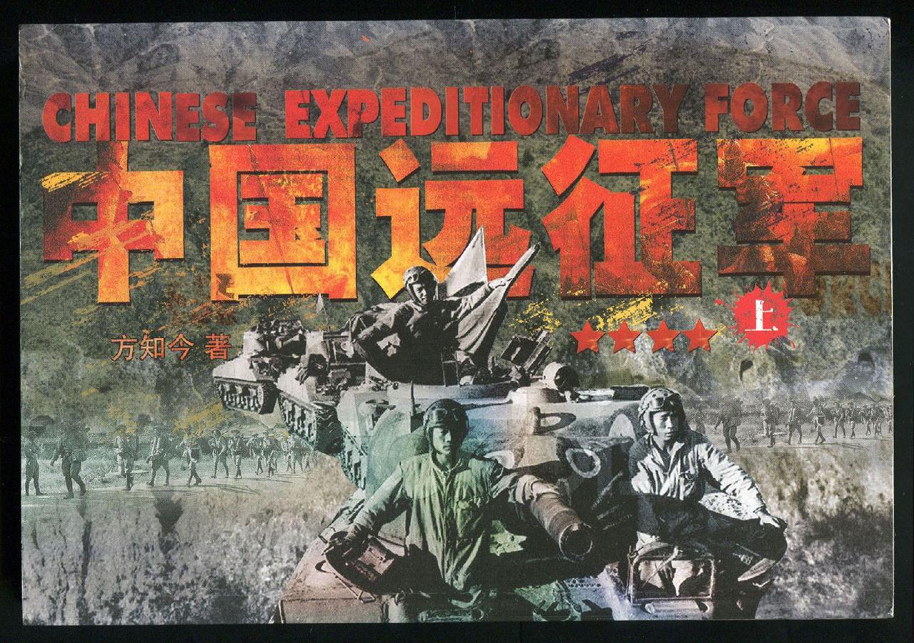中国远征军军歌