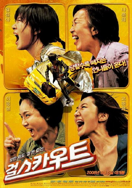 金善雅《女童子军》：四个女人捉匪记