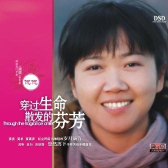 侃侃《穿过生命散发的芬芳》