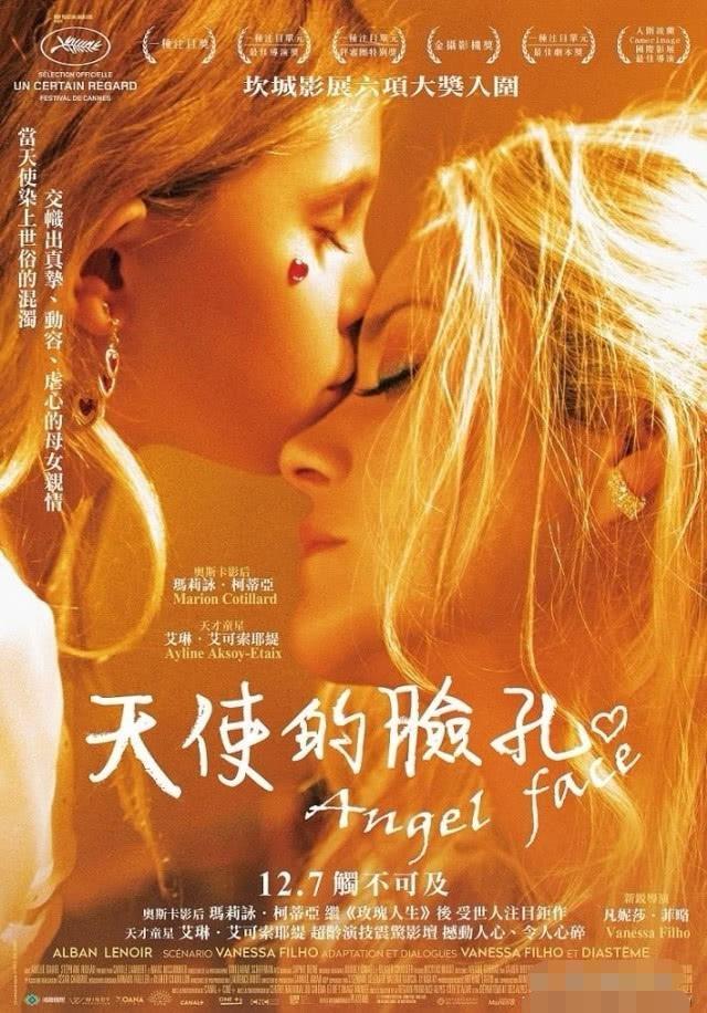 金奖影后玛莉咏柯蒂亚主演的电影《天使的脸孔》预告