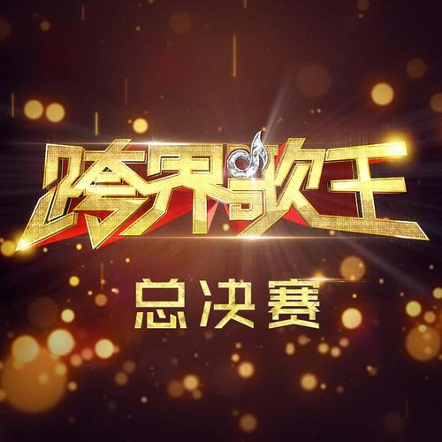 朴树 王子文《那些花儿》