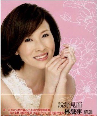 林慧萍《One Time Lover》