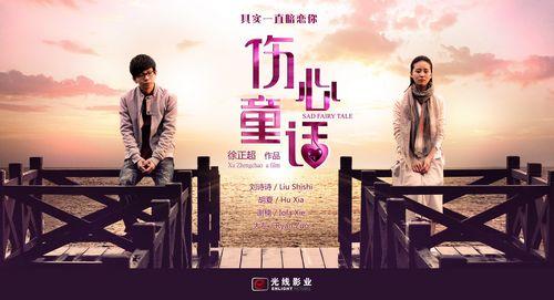 电影《伤心童话》主题曲--《伤心童话》胡夏