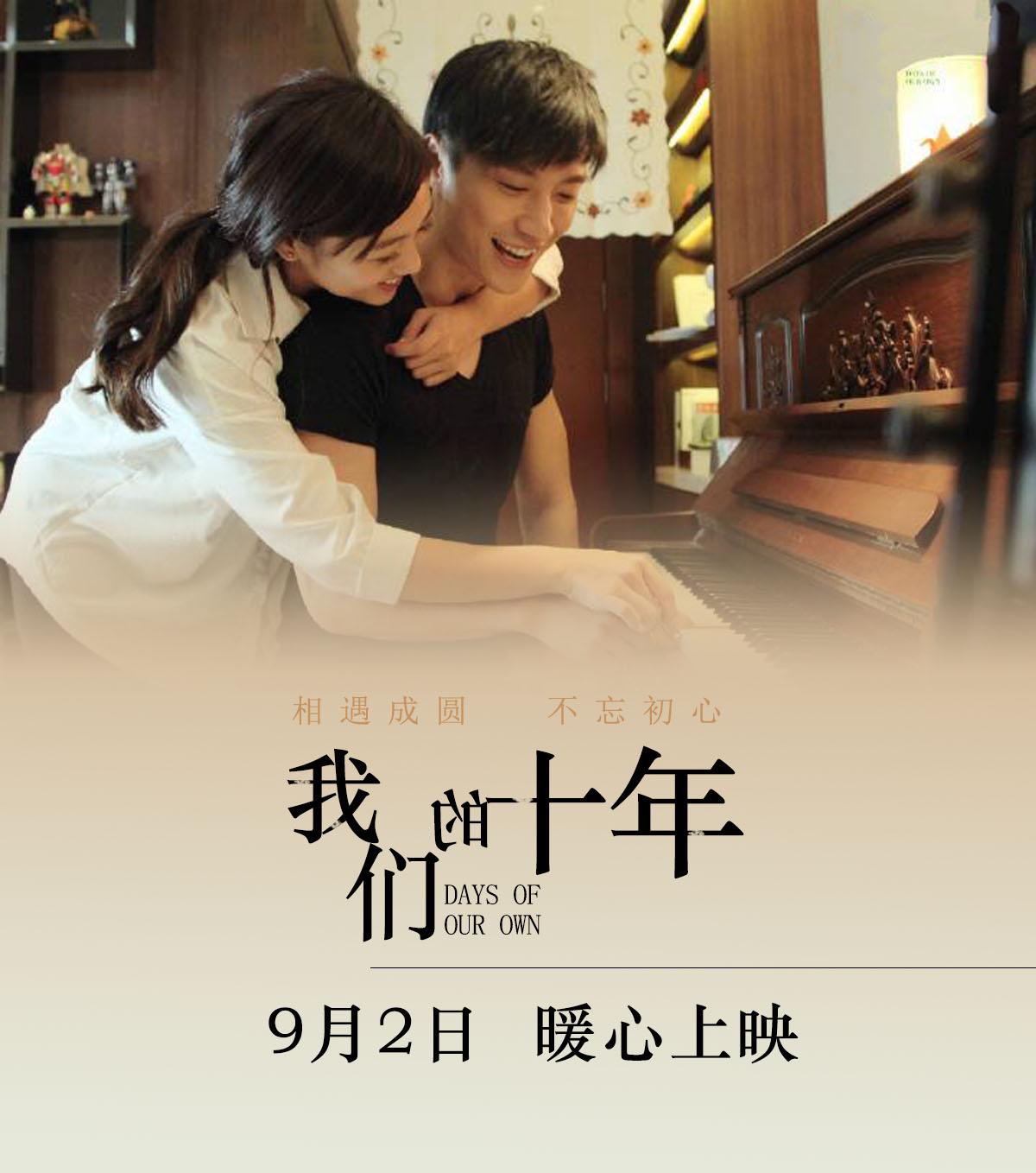 电影《我们的十年》主题曲--《十年》赵丽颖