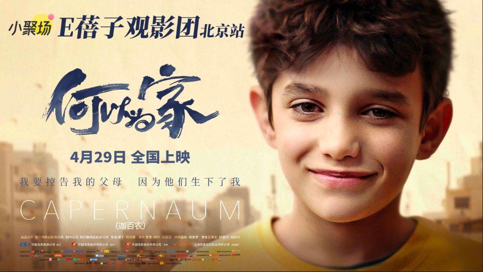 电影《何以为家》推广曲--《我从哪里来》胡夏