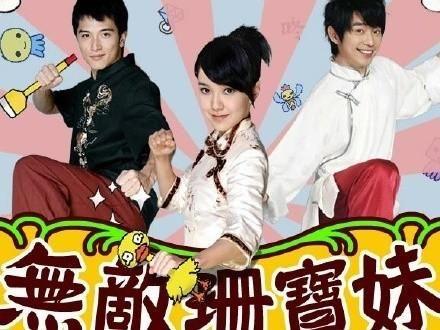 电视剧《无敌珊宝妹》插曲--《笨的可以》郭采洁