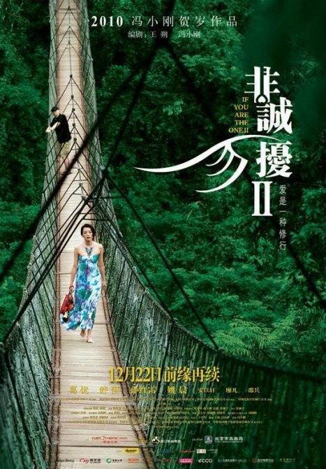 电影《非诚勿扰2》音乐配乐全集
