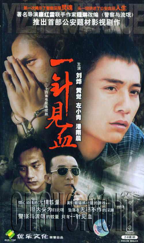 电视剧《一针见血》片尾曲--《24楼》