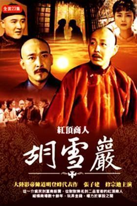 陈道明版电视剧《胡雪岩》片尾曲--《情怨》刘欢