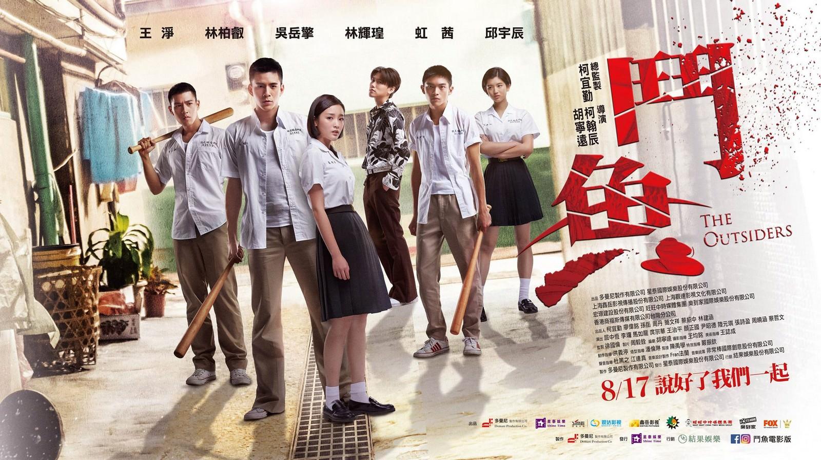 电影《斗鱼》片尾曲--《我们一定会再相遇》