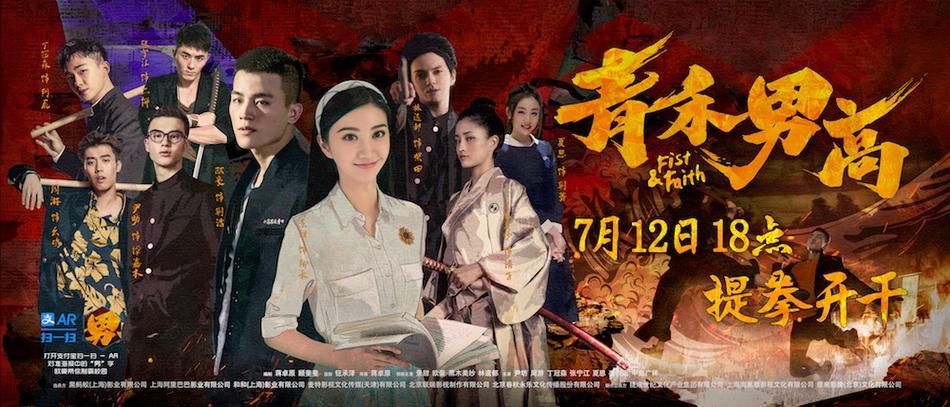 电影《青禾男高》片尾曲--《放马过来》欧豪