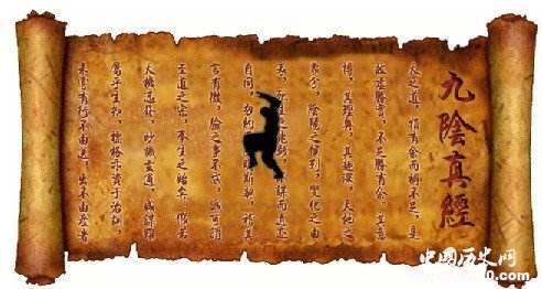 《九阴真经》全文权威发布
