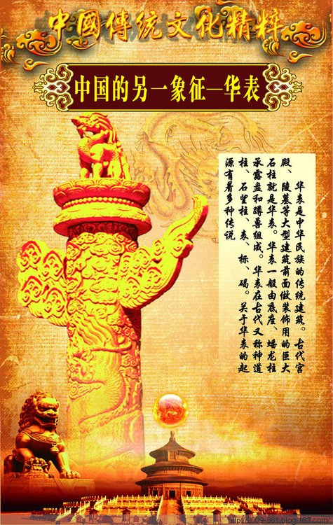 “华表”一词由来