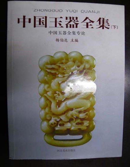 推荐的几本玉器好书