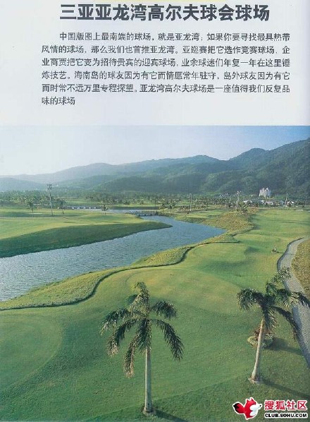 亚龙湾高尔夫球场