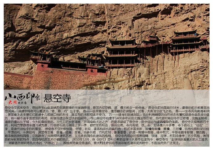 山西悬空寺