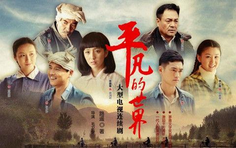 电视剧《平凡的世界》主题曲-《就恋这把土》
