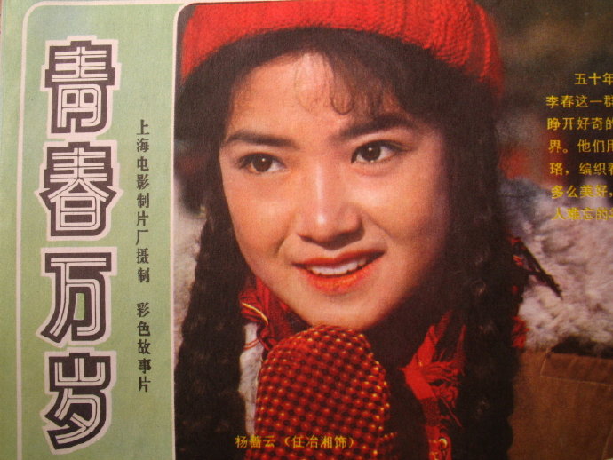 电影《青春万岁》插曲--《让我们大家一起来》