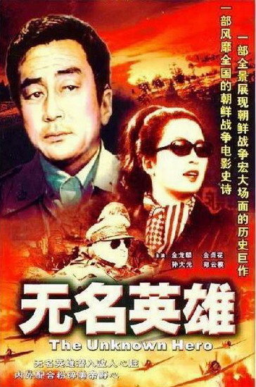 朝鲜电视剧《无名英雄》主题曲-《唱着喜悦的歌一起走》
