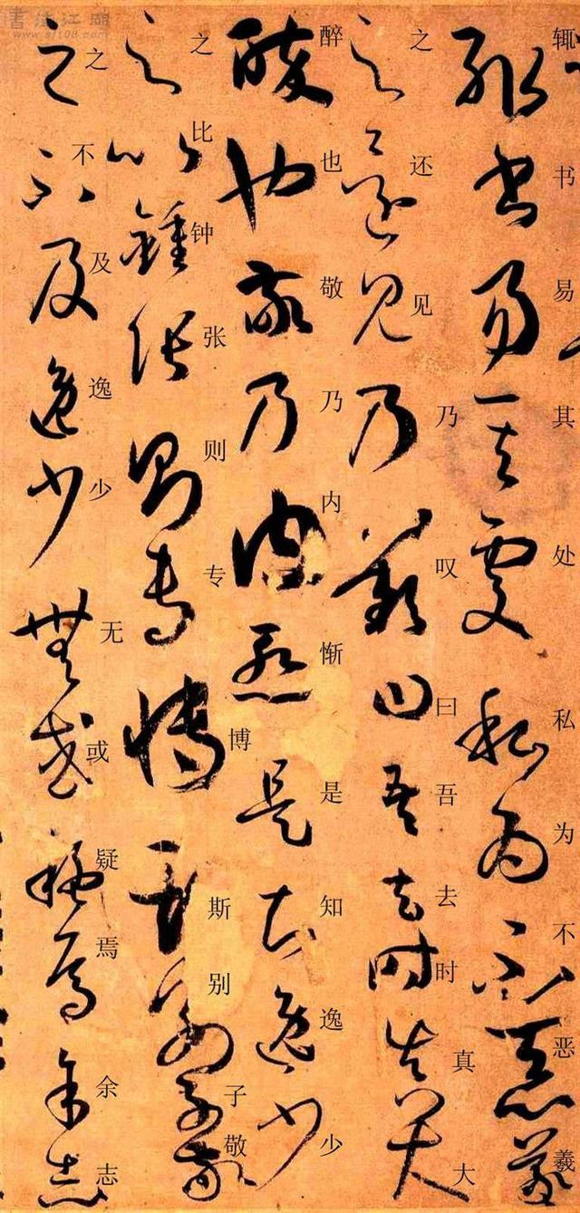 《楷草对照表》