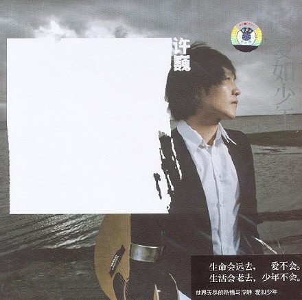 许巍《我们》