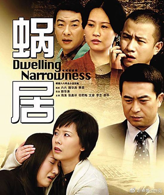 《奋斗》和《蜗居》的区别