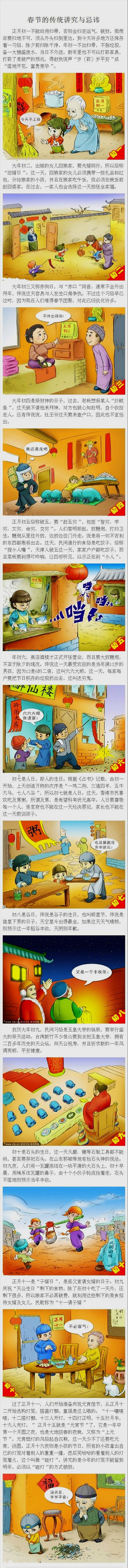 春节的传统讲究与忌讳